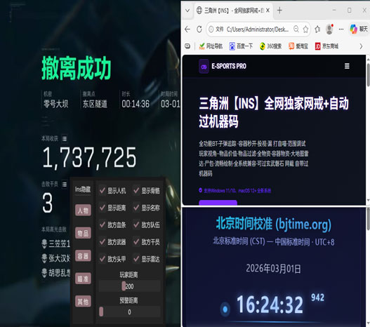 辅助射击器三角洲透视自瞄效果